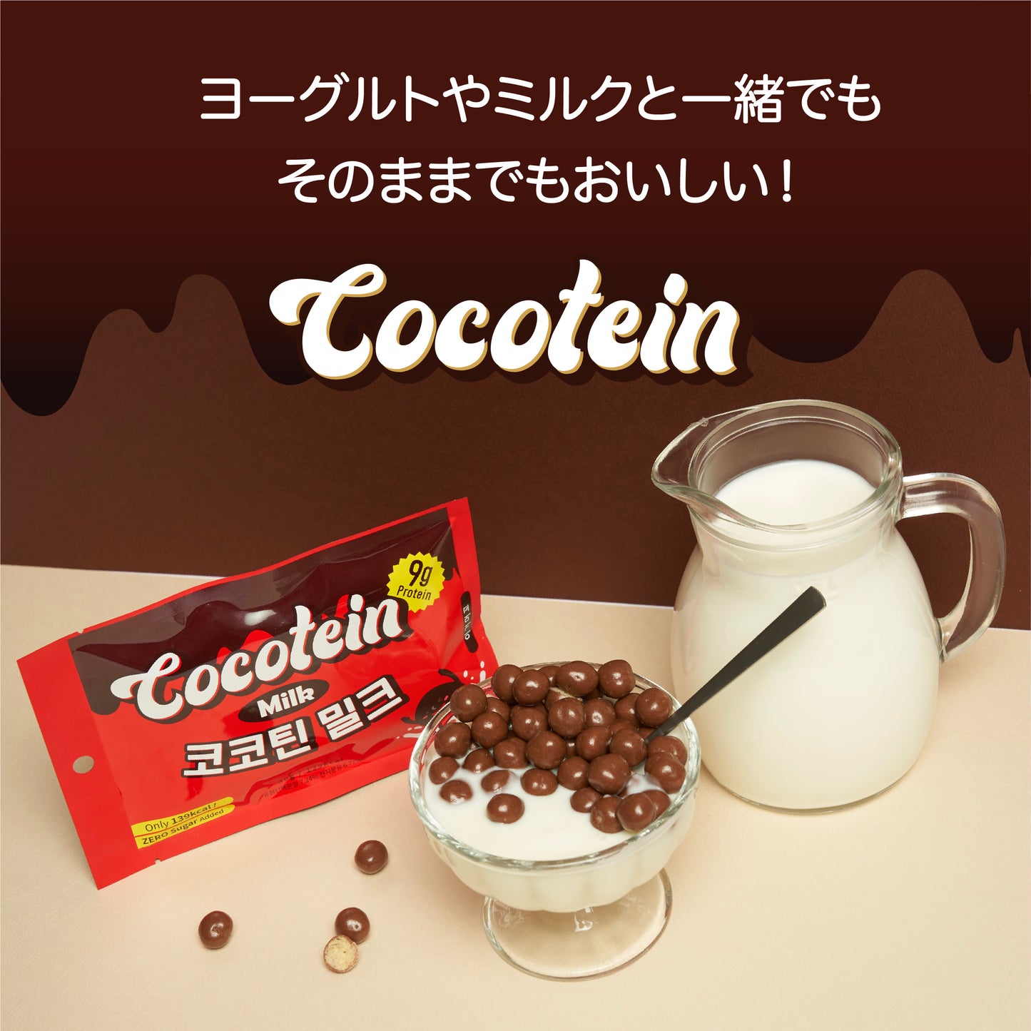 【COCOTEIN】糖質ゼロ！ダイエット中でも楽しめるホエイプロテインチョコレートセット