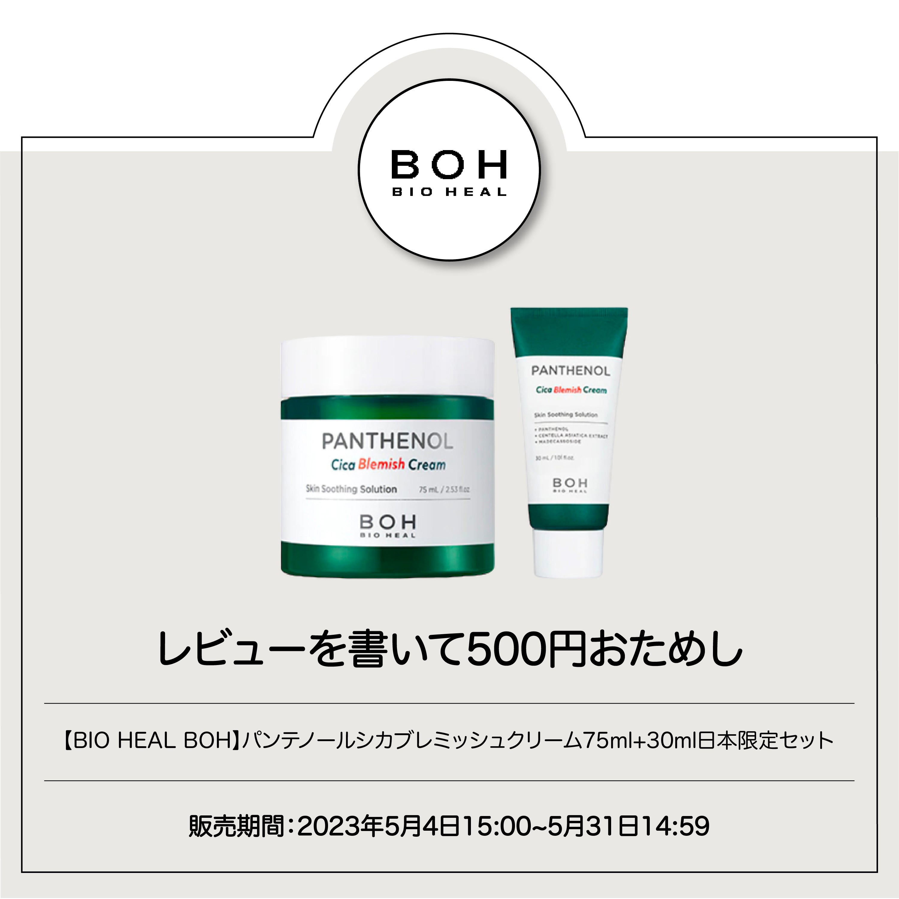 BIOHEAL BOH バイオヒールボ パンテノールシカブレミッシュクレンザー