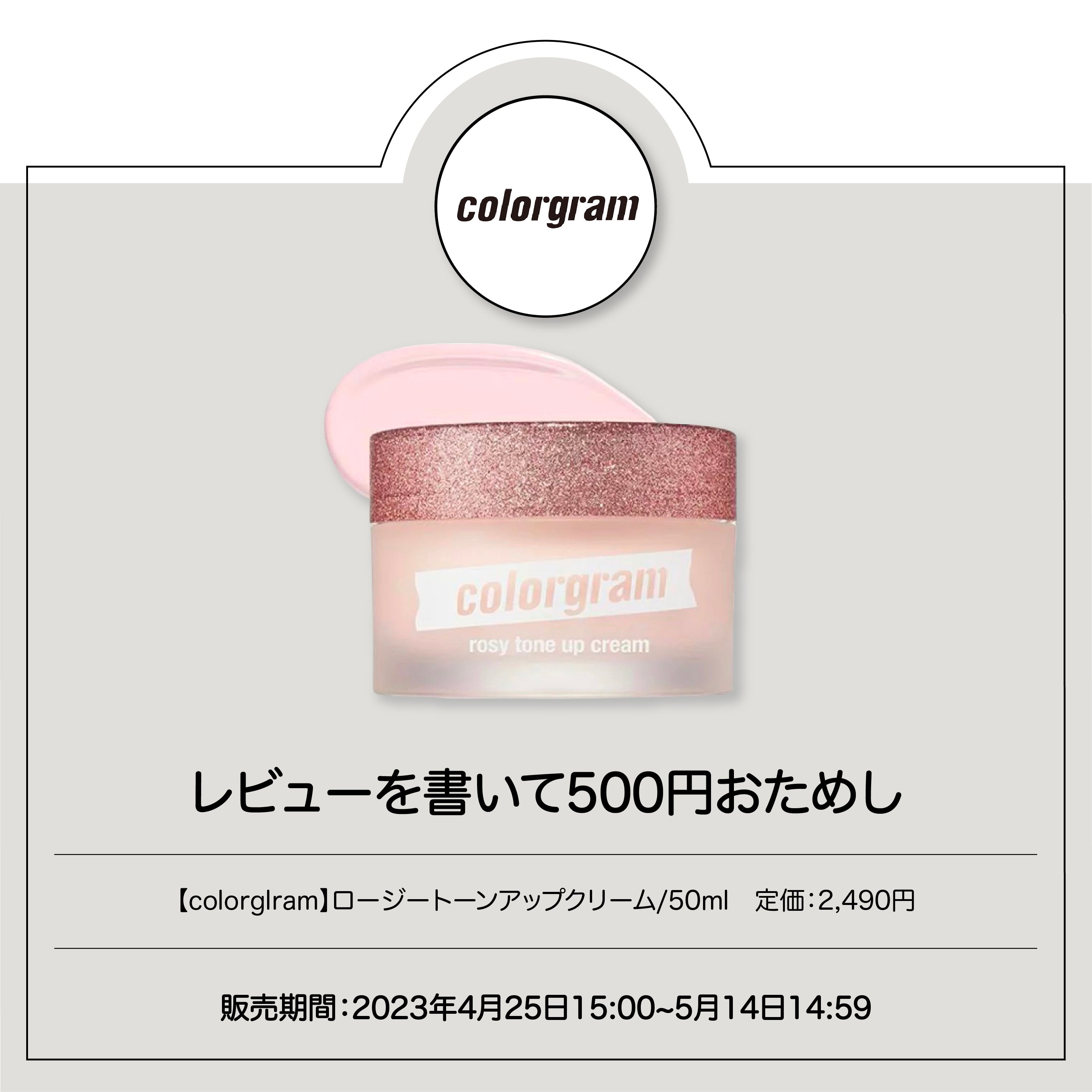 カラーグラム COLORGRAM ロージートーンアップクリーム 女神降臨