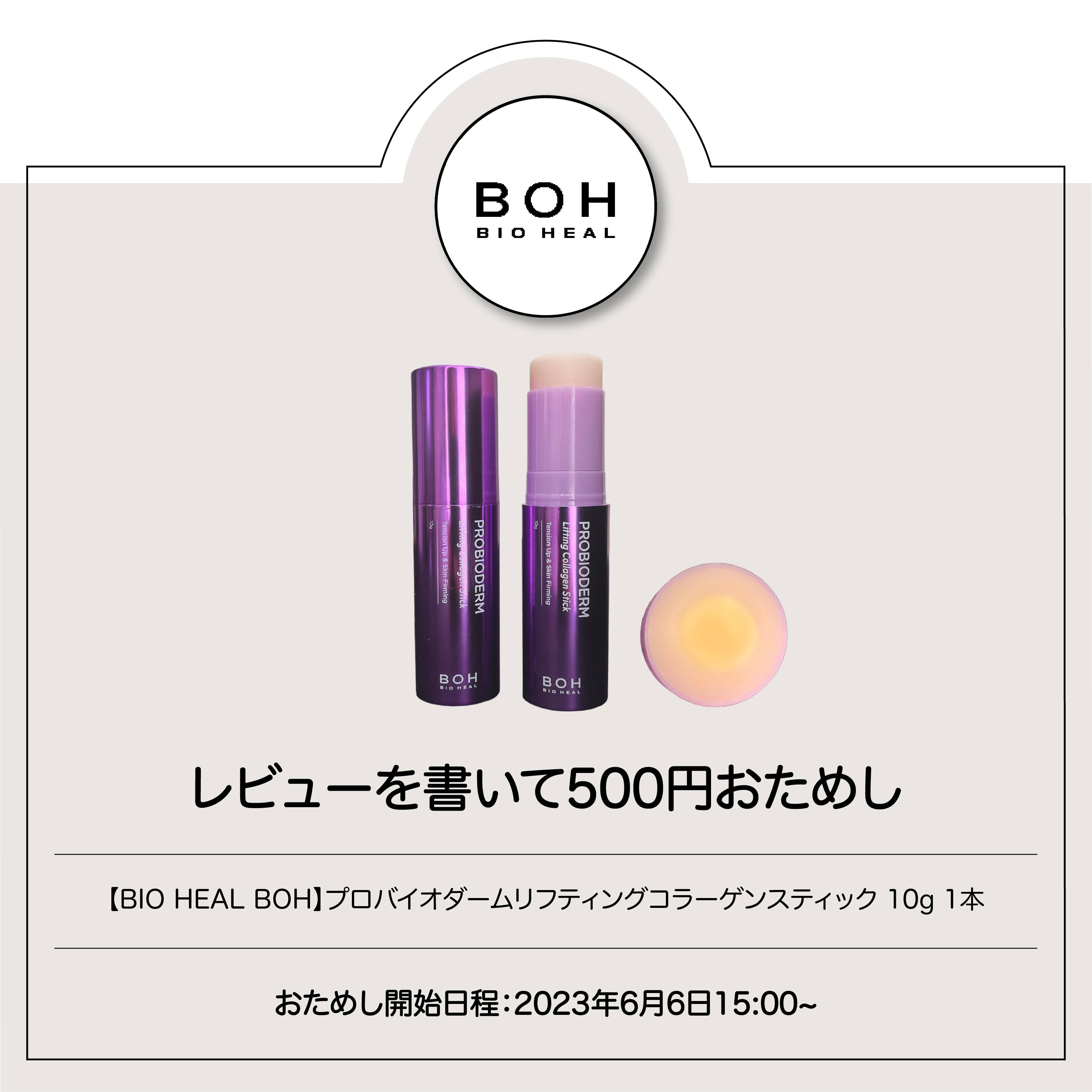 [BIO HEAL BOH] プロバイオダームリフティングコラーゲンスティック 10g 1本