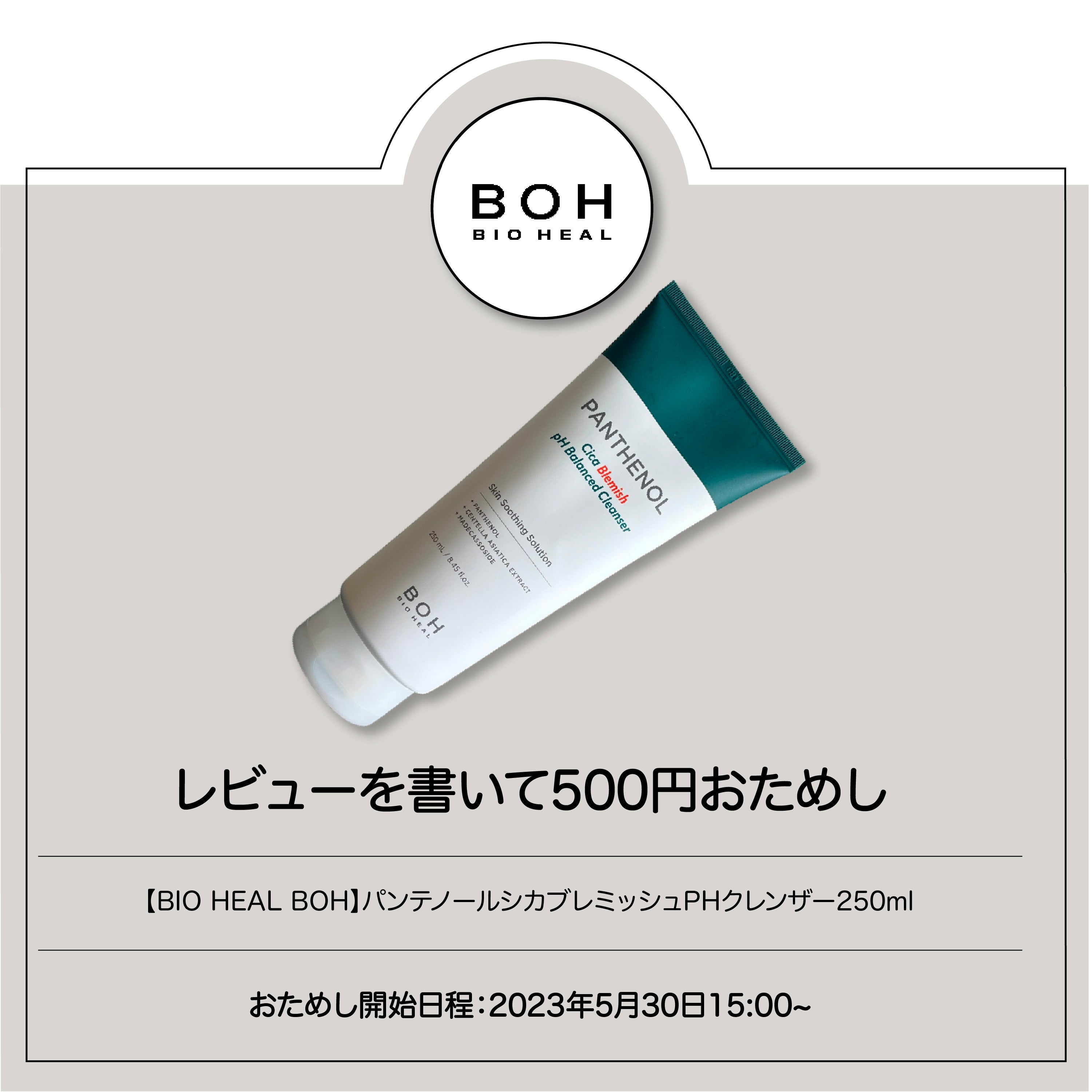 BIOHEAL BOH バイオヒールボ パンテノールシカブレミッシュクレンザー