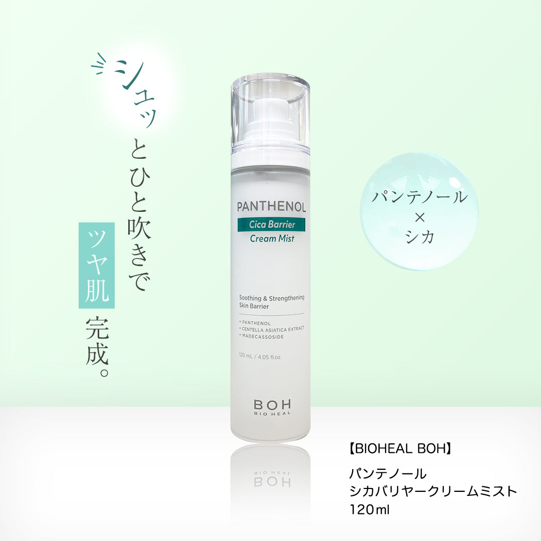 [BIO HEAL BOH]  パンテノールシカバリヤークリームミスト 120ml