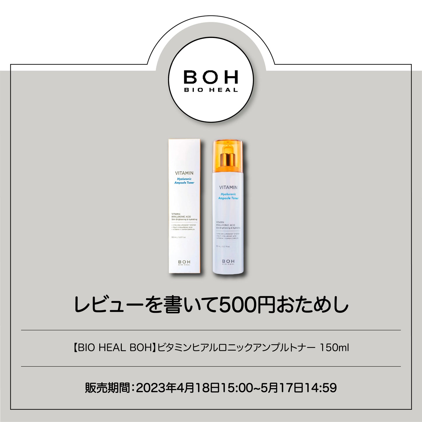 【BIOHEAL BOH】ビタミンヒアルロニックアンプルトナー 150ml