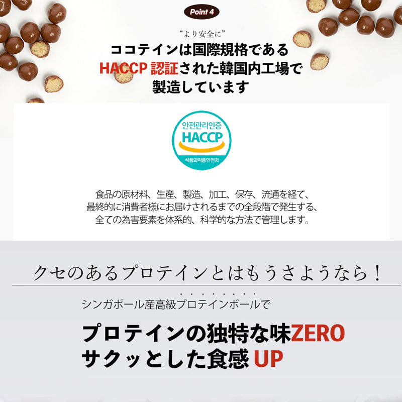 【COCOTEIN】糖質ゼロ！ダイエット中でも楽しめるホエイプロテインチョコレートセット